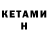 Кетамин ketamine Roman Kress
